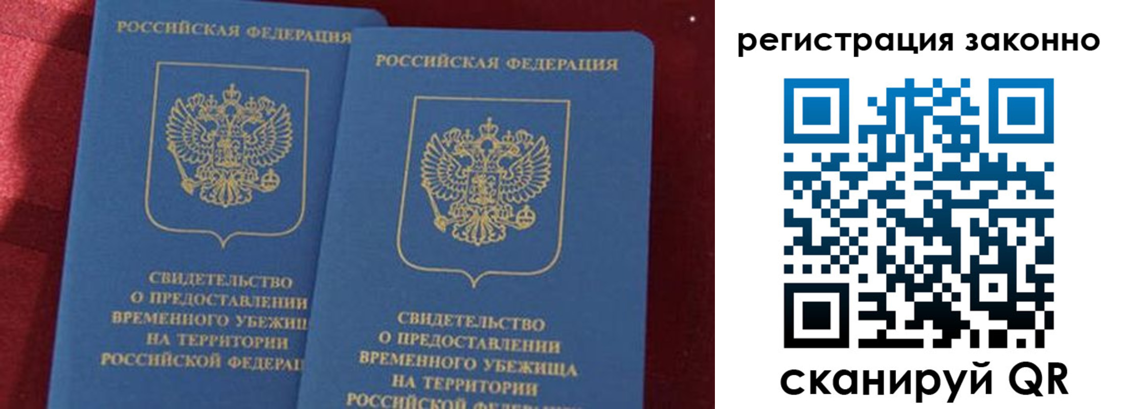 прописка в Славгороде